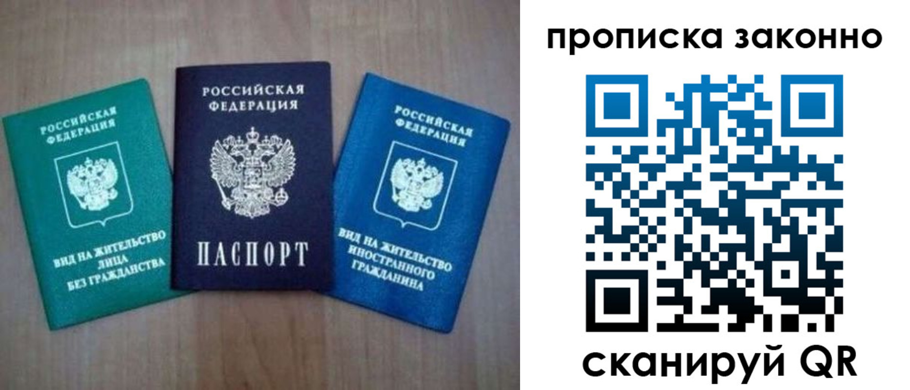 прописка гарантия в Заозёрске