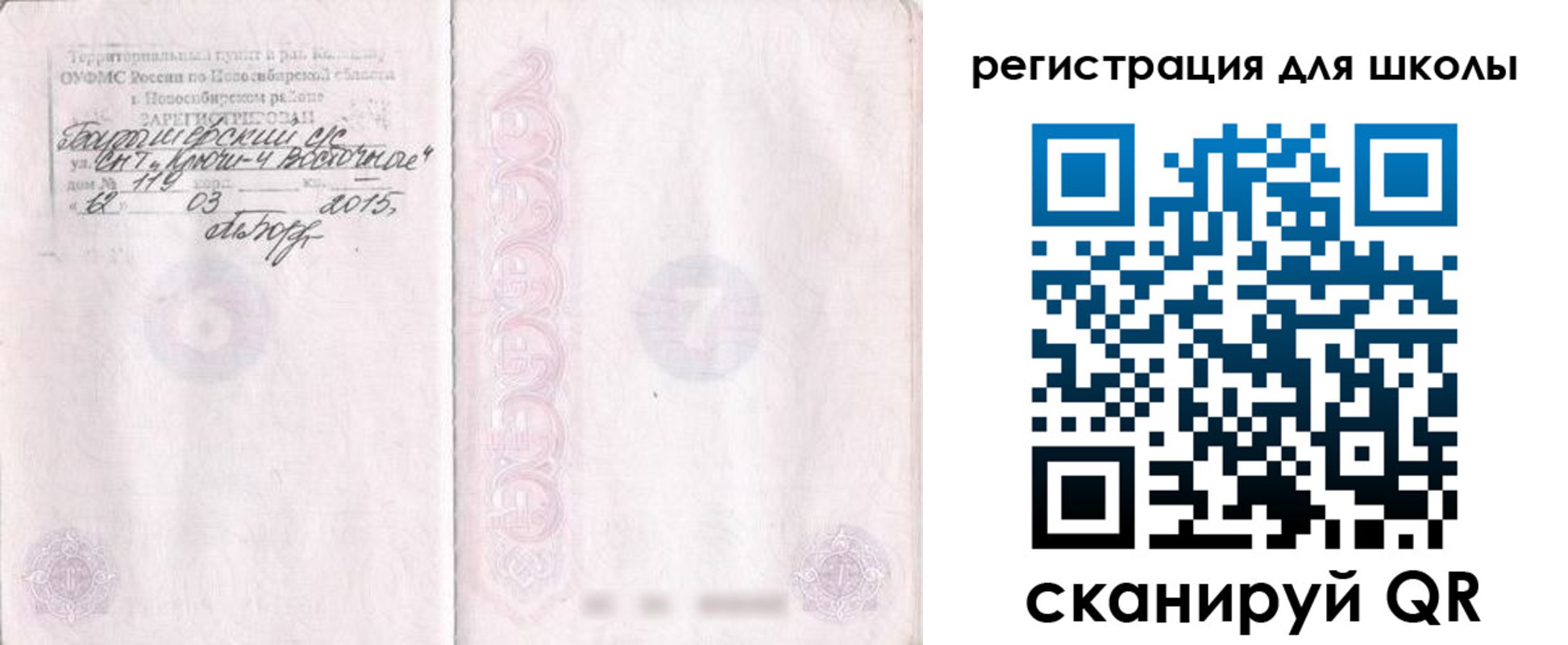 временная регистрация купить в Заозёрске