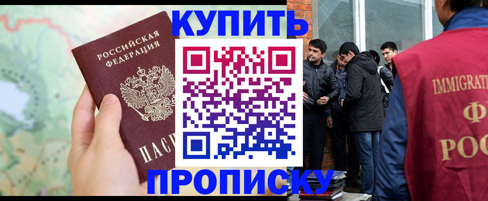 прописка законно в Заозёрске