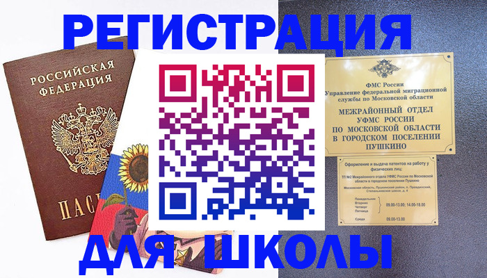 прописка регистрация в Заозёрске