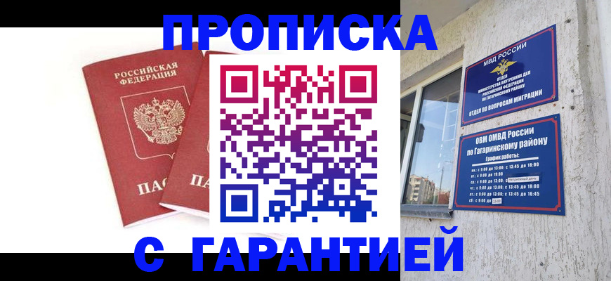 прописка в Заозёрске