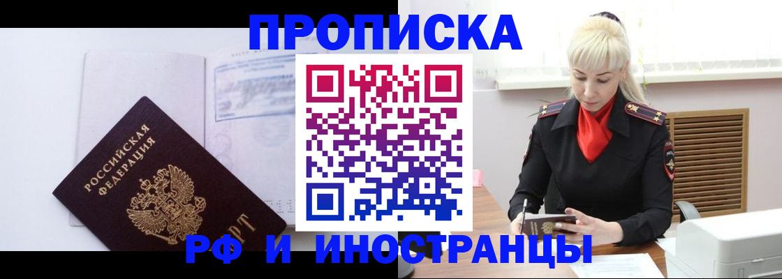 временная регистрация для всех в Заозёрске