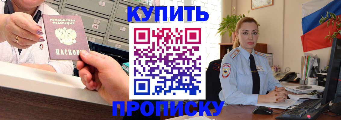 прописка в Заозёрске