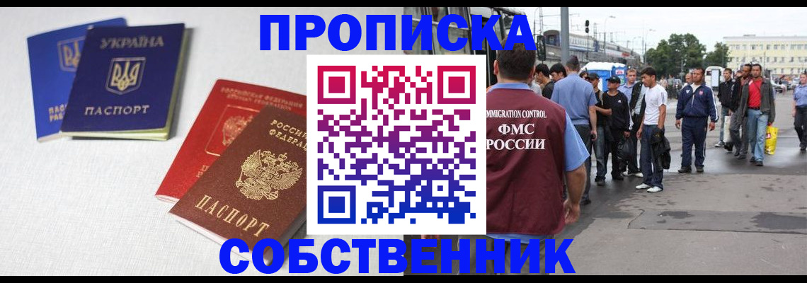 временная регистрация недорого в Заозёрске